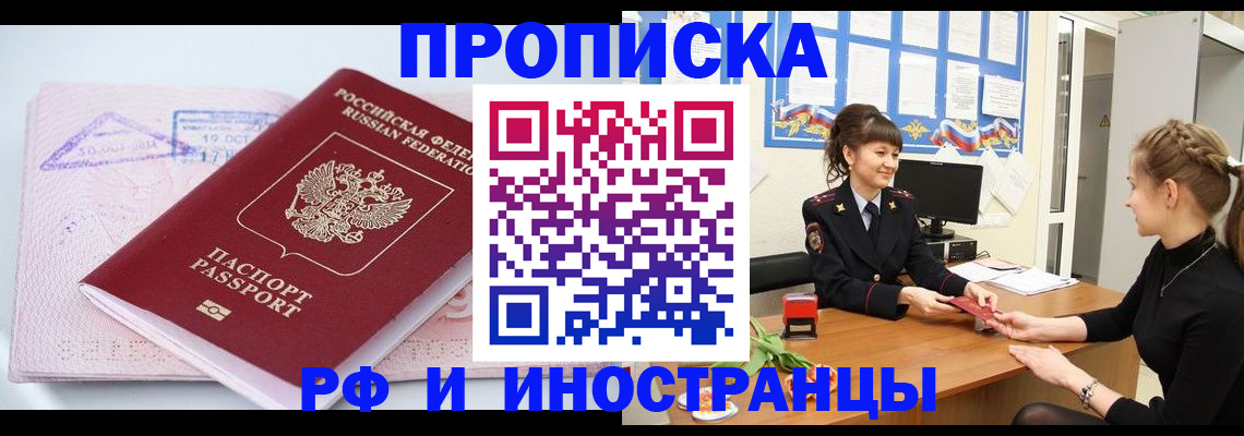 прописка иностранных граждан в Лебедяни